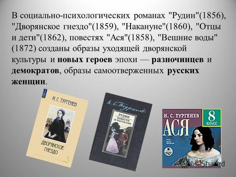 тургенев рудин дворянское гнездо. рудин накануне дворянское гнездо. рудин. рудин дворянское гнездо накануне отцы и дети. рудин дворянское гнездо накануне.