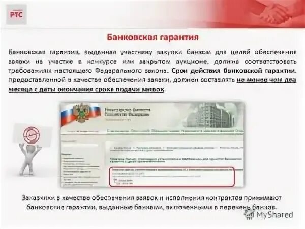 Банковская гарантия расчет. Банки имеющие право выдавать банковские гарантии. Договор банковской гарантии. Банковская гарантия фотосток. Требование по банковской гарантии.