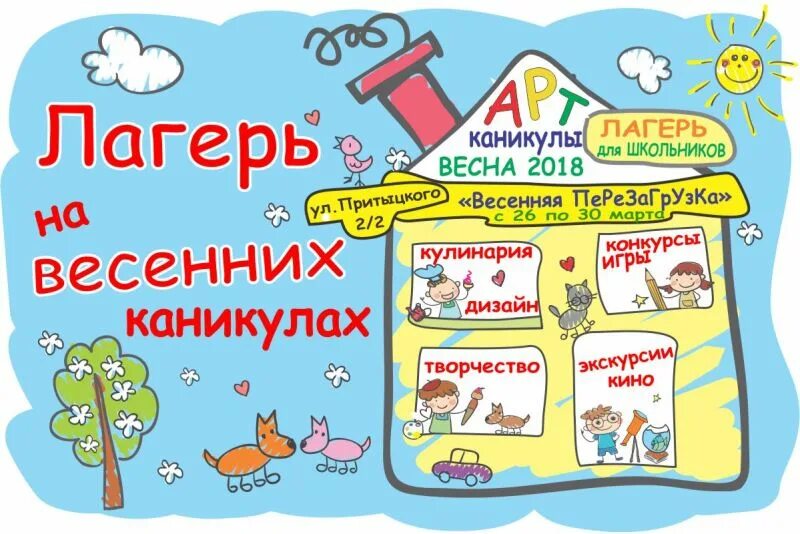 Весенние каникулы мероприятия афиша. Правила безопасности на каникулах весной. Флажки ура каникулы. Что делать на каникулах весной. Приглашение на детский мастер класс.