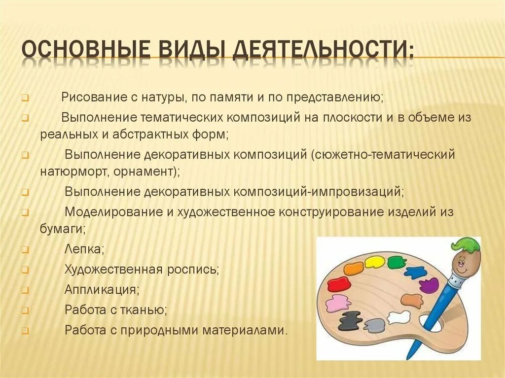 Игра и ее особенности. Виды деятельности на уроке технологии по ФГОС. Виды деятельности на уроке изо. Виды деятельности на уроках изобразительного искусства. Формы деятельности на уроке изо.