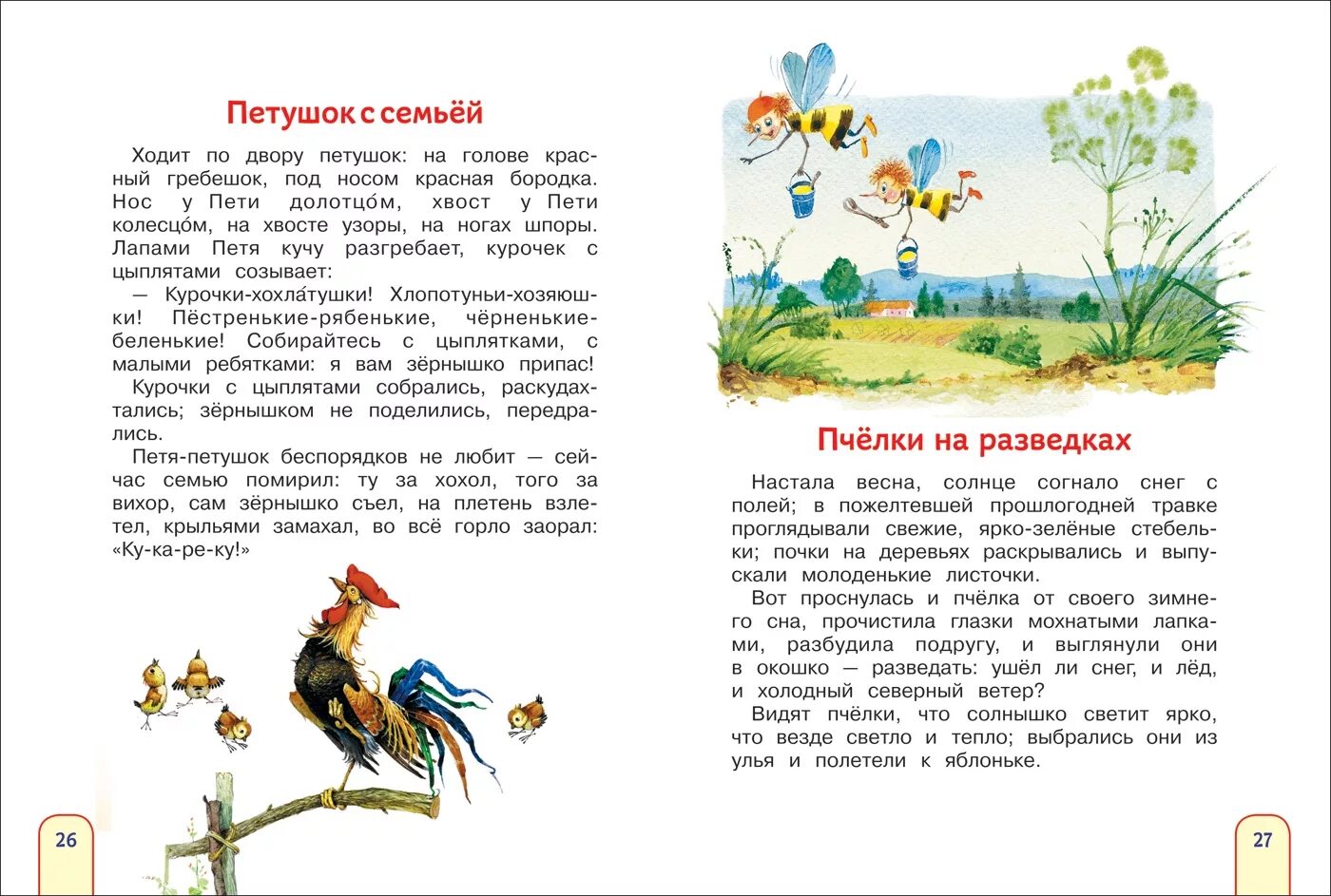 Прочитать 1 класс. Маленькие сказки для чтения 1 класс. короткие рассказы для детей. короткие рассказы для чтения. рассказы для 1 класса для чтения.