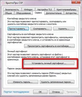 Обновить криптопро csp