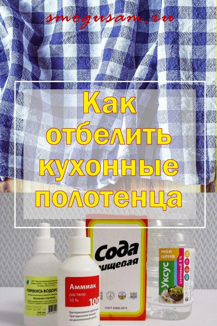 Отстирать старые полотенца. Отстирать кухонные полотенца. Отбеливание кухонных полотенец в домашних. Отбеливатель полотенца. Средство для стирки кухонных полотенец.