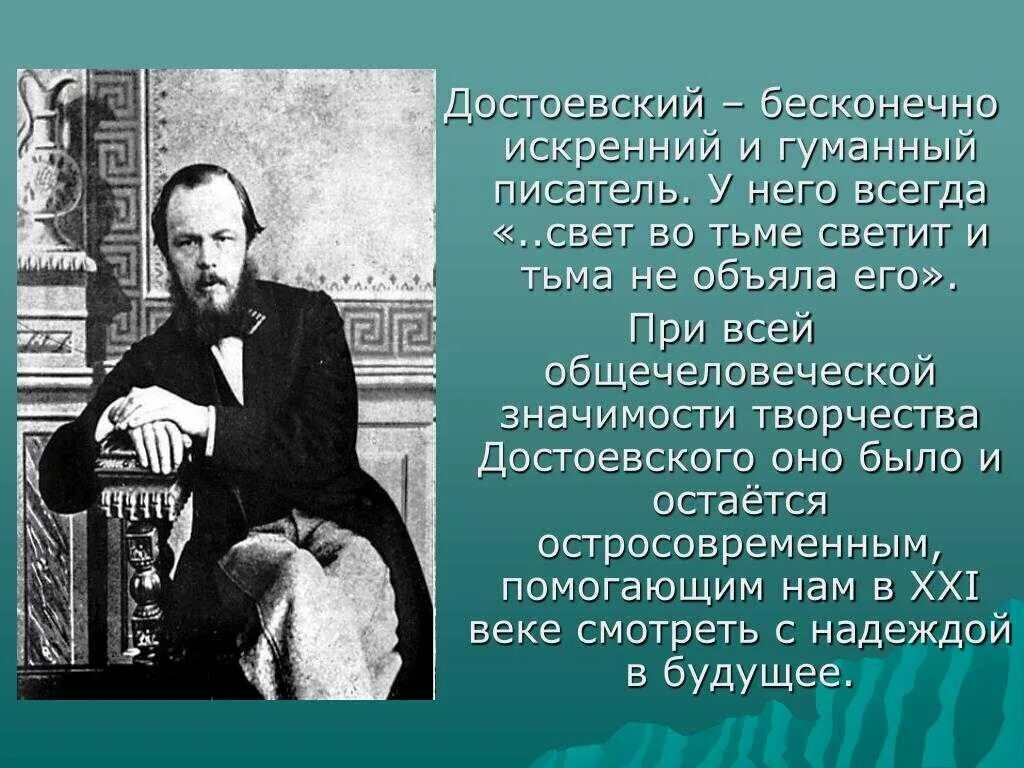 Сюжет ф достоевский. 200-Летию русского писателя Федора Михайловича Достоевского.