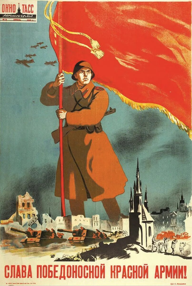 Произведение красный победа. Плакаты 1945. Советские военные плакаты. Плакат Победы. Советский плакат победа.