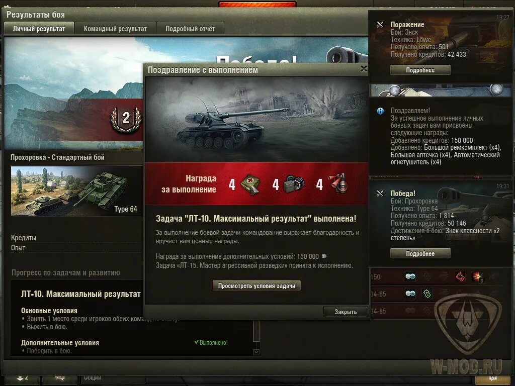 Как зарабатывать world of tanks. Задачи в танках. задание в танках. задание выполнено в танках. боевой опыт в world of tanks.
