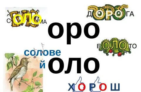 Правило оро