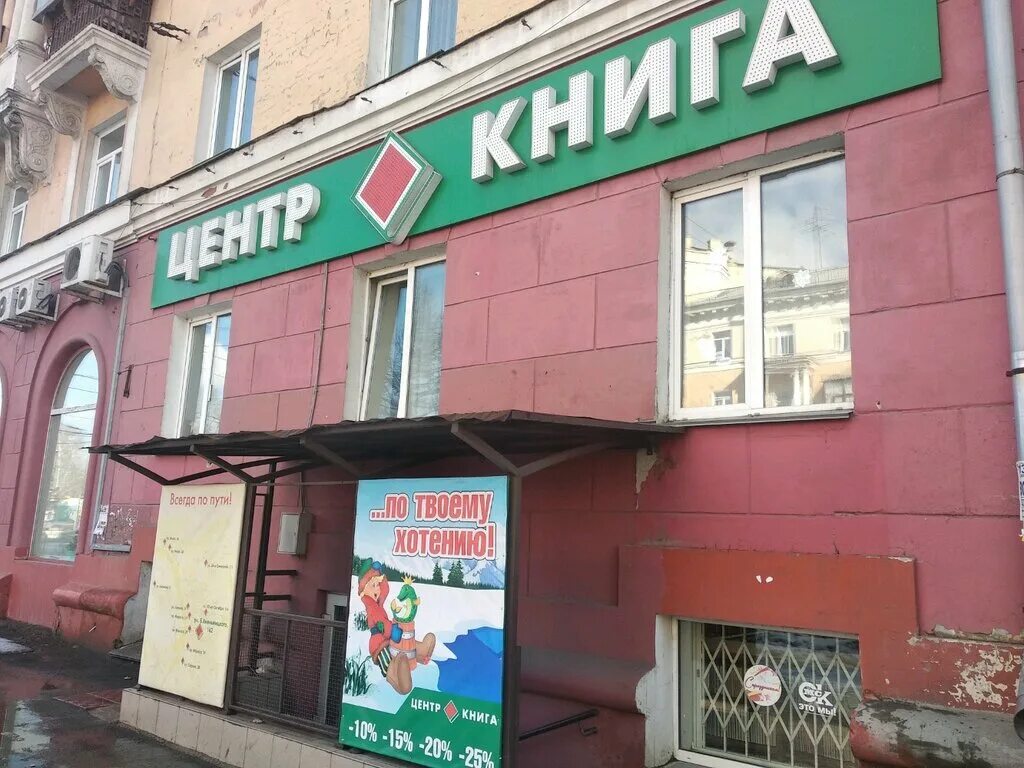 Центр книга омск. Ленина 17 центр книга. Центр книги. Центр книга омск адреса. Книжные магазины в омске.