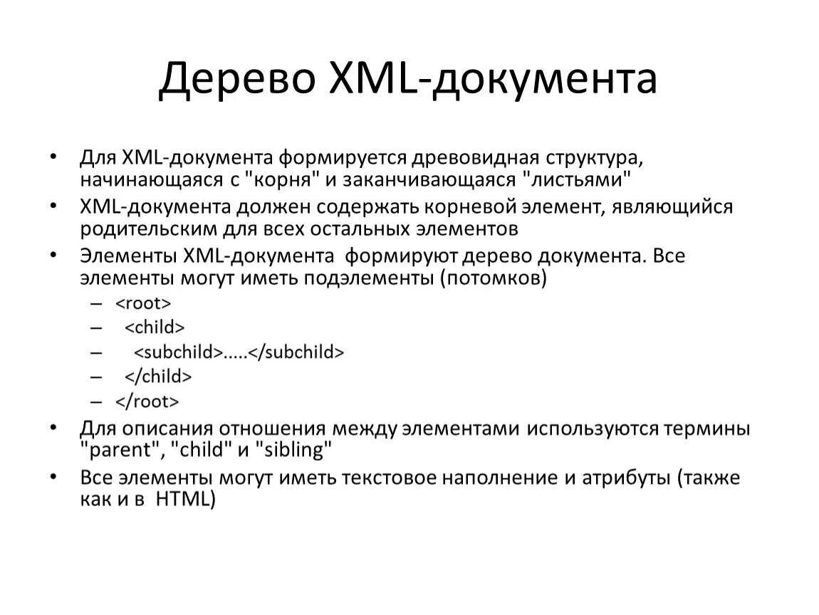 Отображение xml. Xml. формат файла xml. элемент xml документа. структура xml.