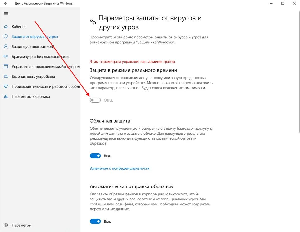 Отключить центр безопасности. Встроенный защитник Windows 10. Центр безопасности защитника Windows 10. Отключить защитник Windows. Отключение защитника виндовс 10.