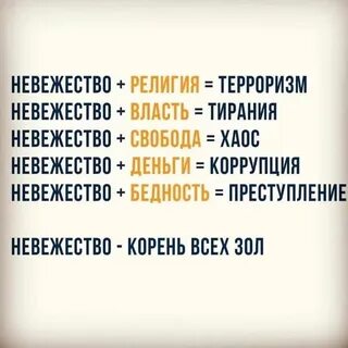 Невежество
