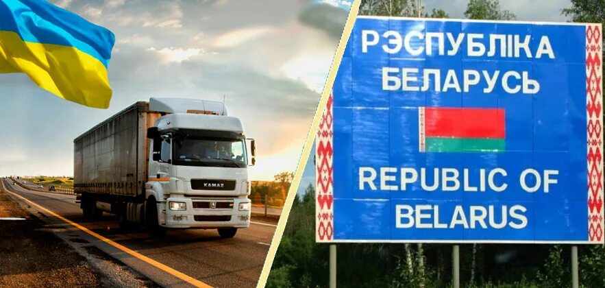 Перевозка грузов рб. Перевозки Беларусь. Грузоперевозки из Украины в Беларусь. Вожу грузы Белоруссия. Грузоперевозки Беларусь Россия.