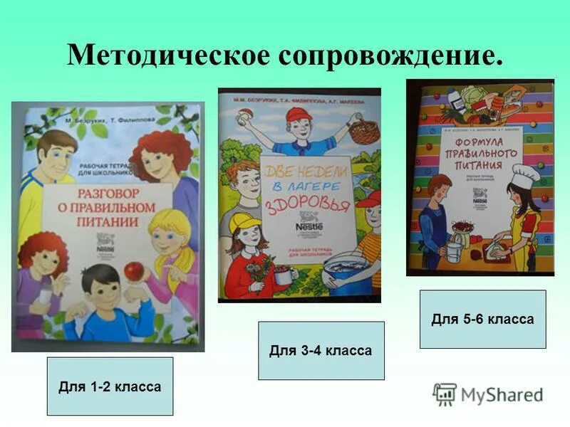Рабочая программа разговор о правильном питании. Разговор о правильном питании. Разговор о правильном питании для дошкольников. Рабочая тетрадь «разговор о правильном питании» м. Разговор о правильном питании тетрадь.