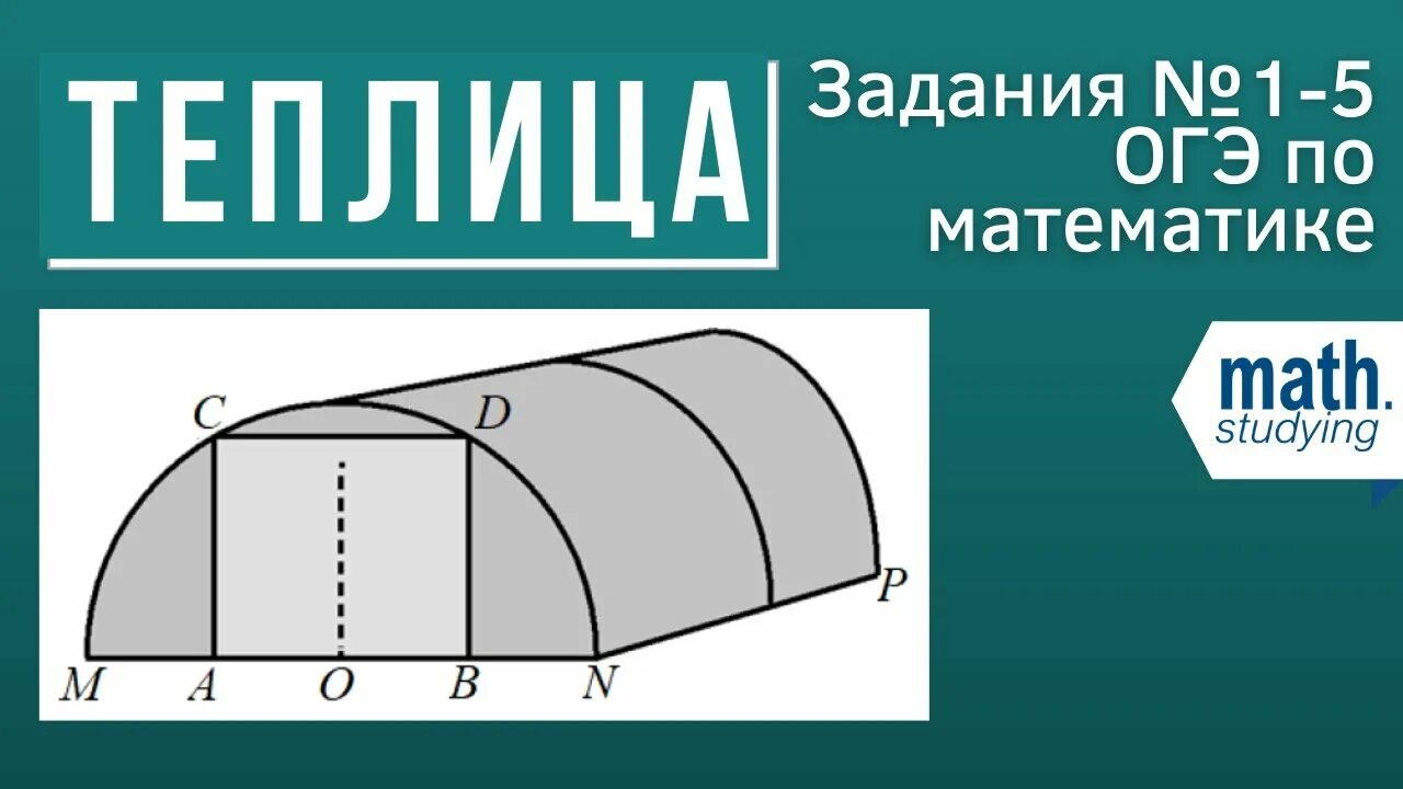 Математика теплица задания 1 5