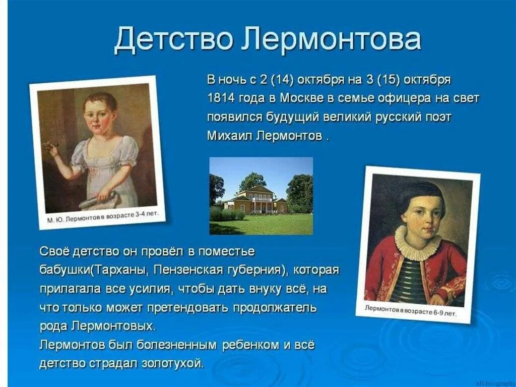Биограф Михаил Юрьевич Лермонтов. Небольшая география Лермонтов Михаил Юрьевич. Жизнь Михаила Юрьевича Лермонтова Лермонтова-поэта. Михаил Юрьевич Лермонтов проект