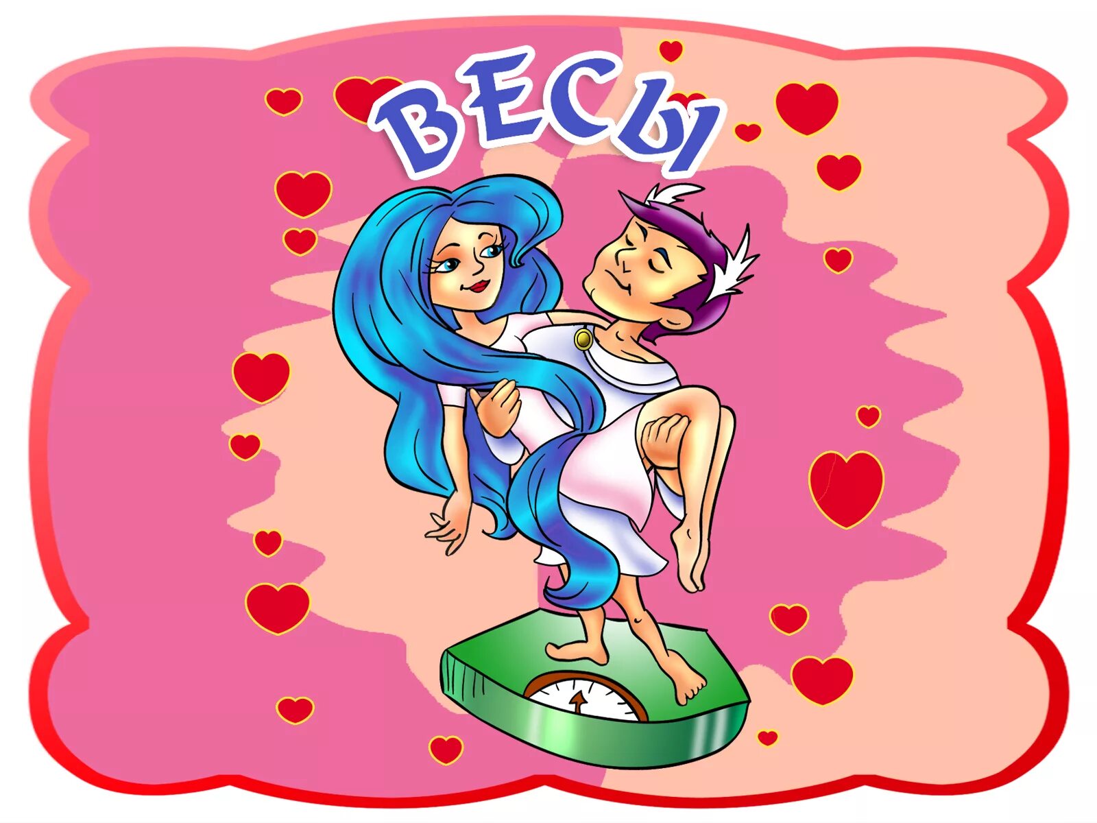 Ольга громова бабки зодиака. Знаки зодиака. Прикольные знаки зодиака. Прикольные знаки зодиака. Гороскоп смешной про знаки.