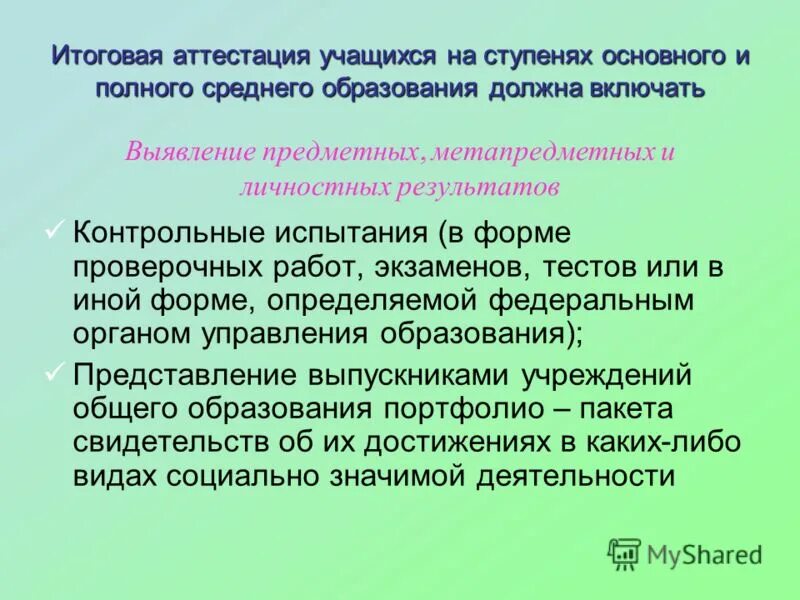 Промежуточная аттестация студентов