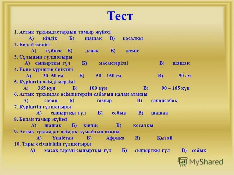 тест сұрақтары мен жауаптары. информатика 5 сынып тест жауаптарымен. тест 6 сынып. ент 9 класс. методика туралы тест сұрақтары.