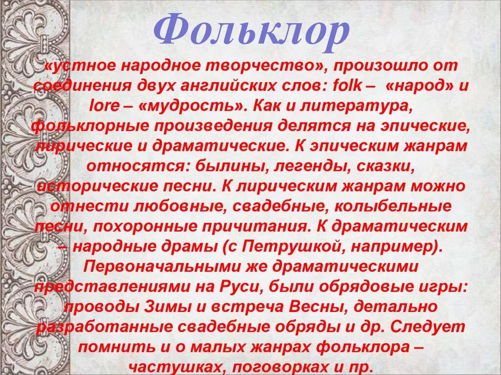 5 народных произведений. Фольклор это в литературе. Произведения народного фольклора. Произведения фольклер а. Устное народное творчество.