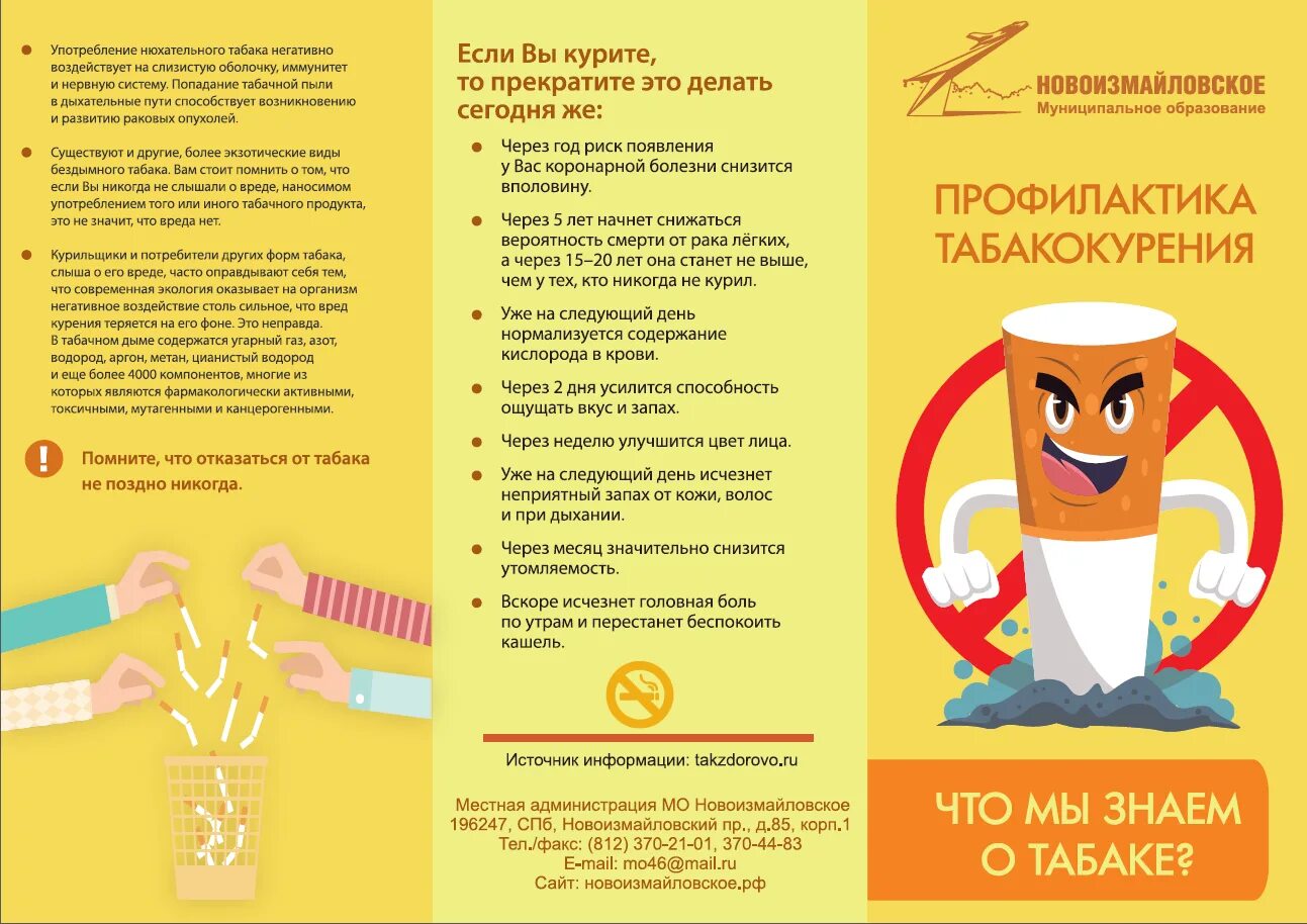 Программа табакокурения. Задачи работников школ в профилактике табакокурения. Меры профилактики курения. Неделя отказа от курения. Памятки по профилактике употребления наркотиков.