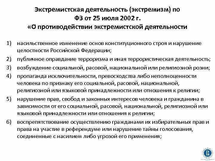 Публичные призывы к насильственному изменению конституционного строя