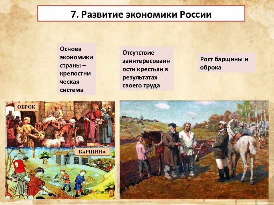 Основу экономики страны. Россия и мир на рубеже 18 19 веков экономика. Россия и мир на рубеже XVIII - XIX веков. История 9 класс Россия и мир на рубеже 18-19 веков таблица. Основа экономики страны.