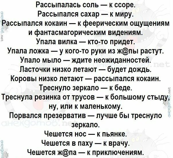 Рассыпалась соль к ссоре. Народные приметы рассыпался кокаин. Анекдот соль рассыпалась. Рассыпалась соль к ссоре рассыпался сахар.