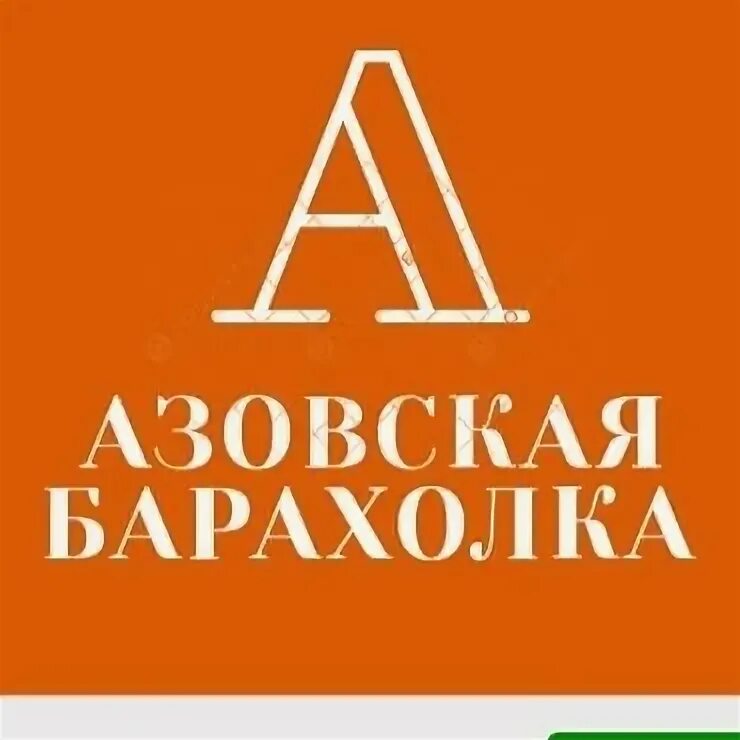 Азовская барахолка объявлений омская область. Азовская доска объявлений. Азовская барахолка объявлений омская область. Услуги мини экскаватора реклама. Азовская доска объявлений.