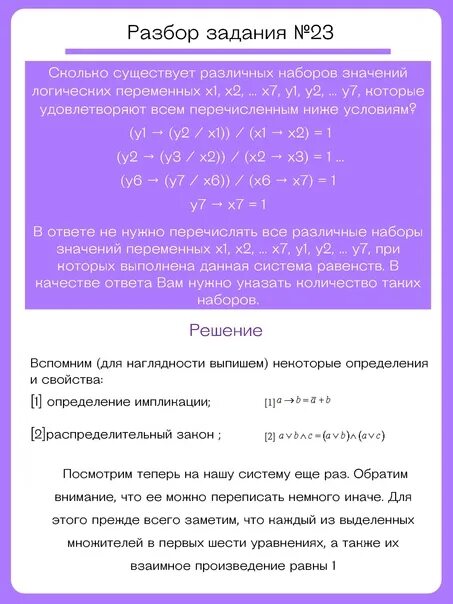 8 номера егэ информатика. 23 Задание ЕГЭ Информатика. 23 Задание ЕГЭ Информатика 2023. Разбор 23 задания ЕГЭ по информатике. 23 Номер ЕГЭ Информатика.