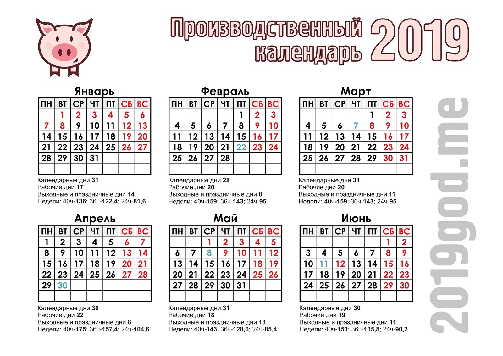 Праздничные дни трудовой календарь. Календарь 2019 года производственный праздничными днями и выходными. Рабочие дни в 2019 году производственный календарь в РФ. Производственный календарь 2019 год пятидневка. Календарь 2019 года с праздничными днями и выходными днями Россия.