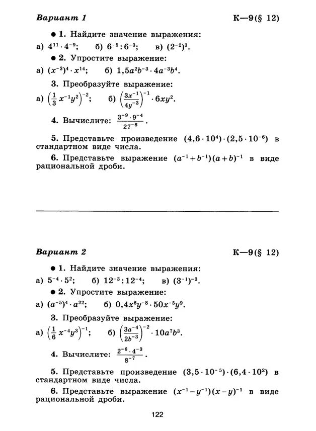 Кр по математике 8 класс. Контрольная работа по алгебре 8 класс степень с целым показателем. Кр по алгебре 8 класс по теме степень с целым показателем. Контрольная работа 8 класс Алгебра свойства степеней. Контрольная работа по алгебре 8 класс свойства степени.