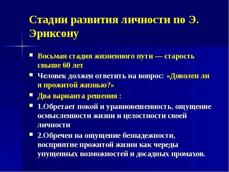 1 8 стадия