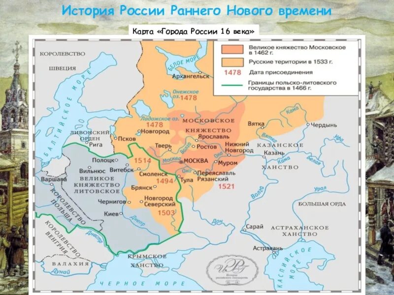 Карта Руси начала 16 века. Карта России начала 16 века. Русь в начале 16 века карта. Историческая карта России 16 века.