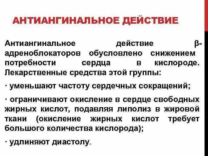 Антиангинальные средства это. Антиангинальные средства. Антиангинальные средства фармакология. Антиангинальные средства классификация фармакология. Классификация антиангинальных лс.