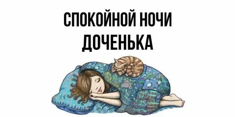Спокойную 90