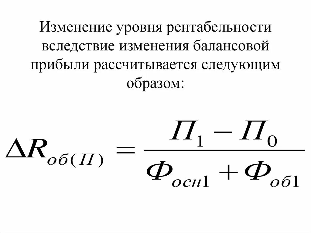 Изменение рентабельности. Изменение показателей рентабельности. Рентабельность и уровень рентабельности. Изменения уровня прибыли. Расчет изменения уровня