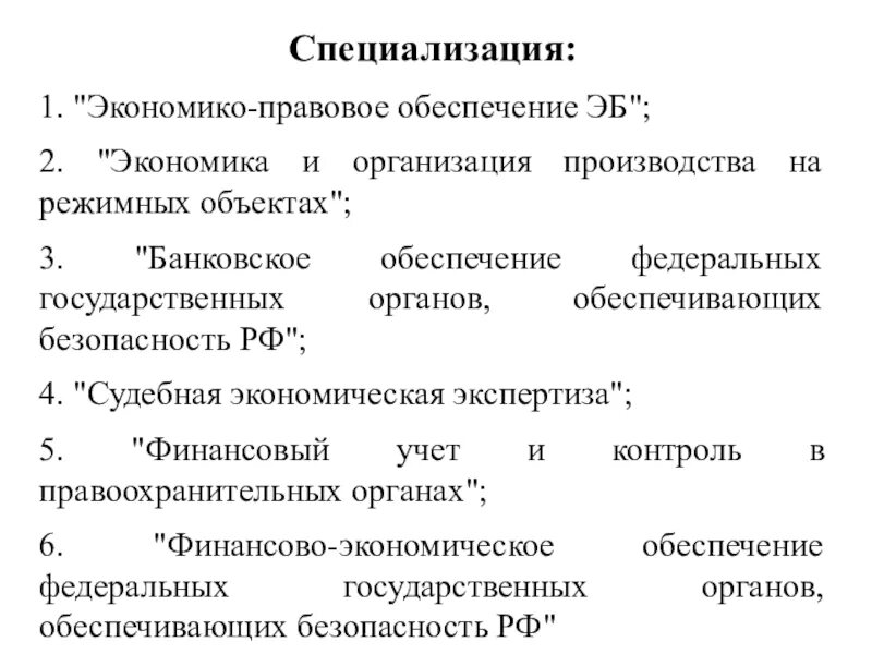 Дисциплина введение в специальность. Характеристика специализации. Специализация признаки экономика. Введение в специальность экономическая безопасность. Экономические характеристики профессии.