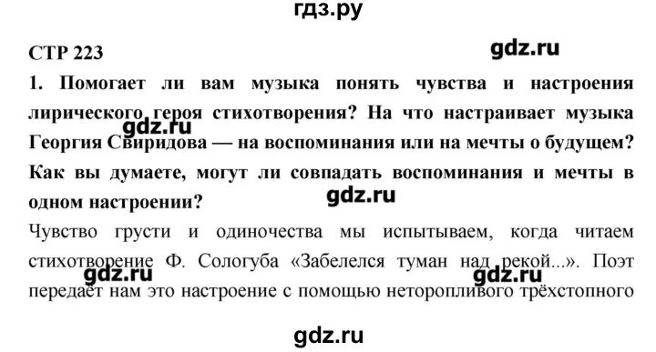 Коровина 7 класс ответы учебник. Конспект по литературе 7 класс Коровина стр 3-5.