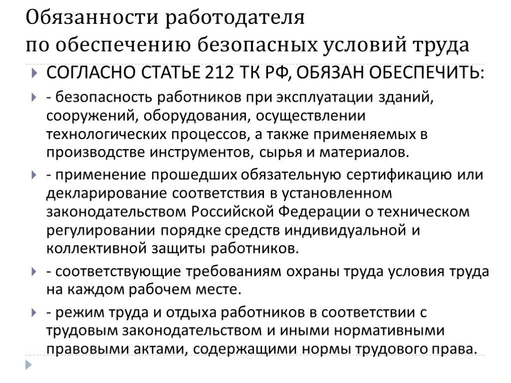 Тк рф определяет обязанности работника. Обязанности работодателя и работника по обеспечению охраны труда. Обязанности работника по обеспечению безопасных условий труда. Обязанности по обеспечению безопасных условия труда. Обязанности работодателя по обеспечению условий труда.