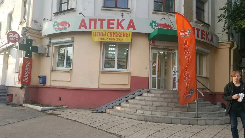аптека на ленина. магнитогорск ул. советская 58а. худайбердина 67 стерлитамак аптека. аптека фармленд магнитогорск.
