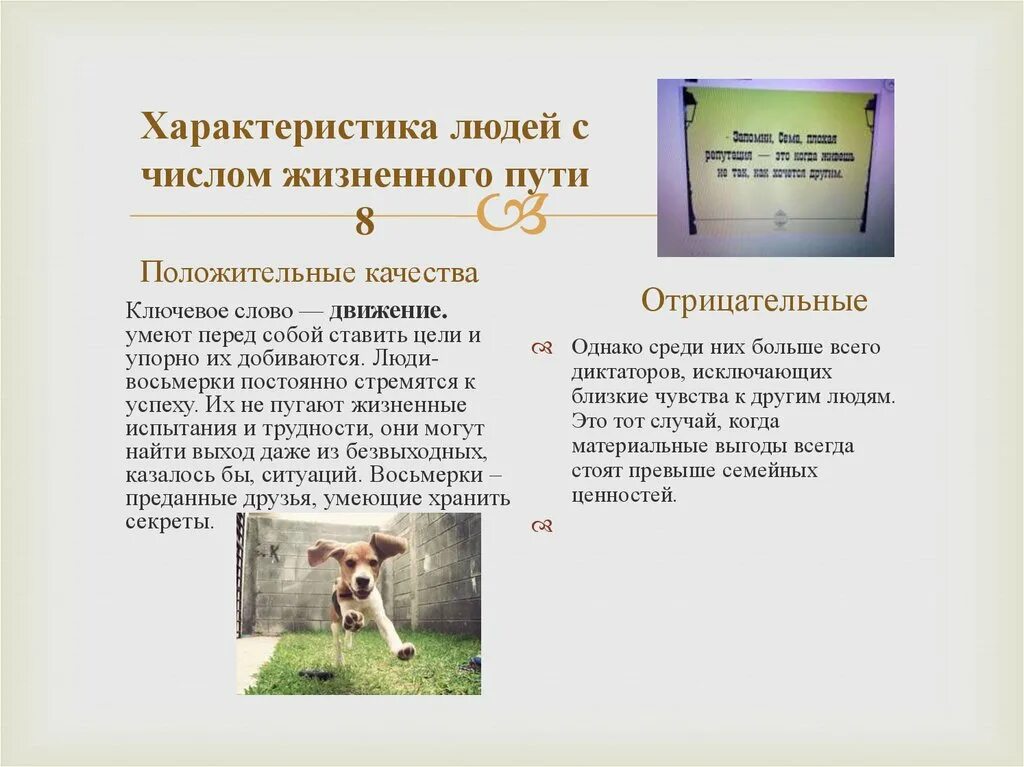 Жизненное число рассчитать. Число жизненного пути 8. Число жизненного пути нумерология. Число жизненного пути рассчитать. Число жизненного пути 8 мужчина.