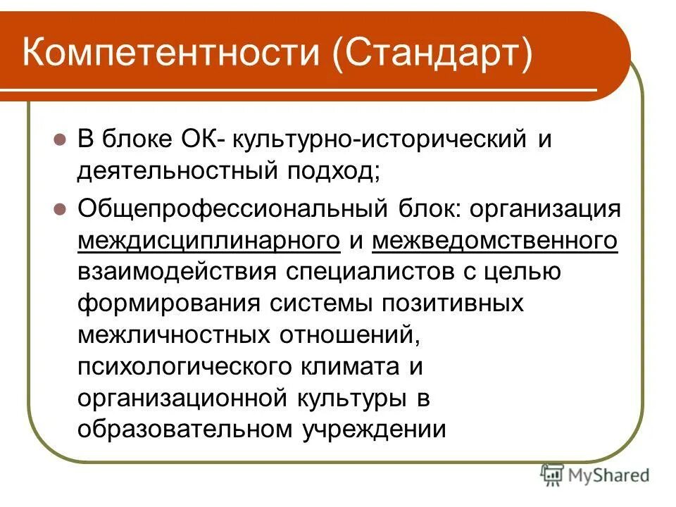 Образовательный стандарт компетенции