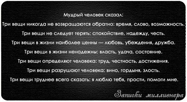 Мудрый человек сказал. Никогда не возвращайся назад стих. Цитаты про Возвращение к прошлому. Мудрец сказал три вещи. Я не вернусь как говорил когда то