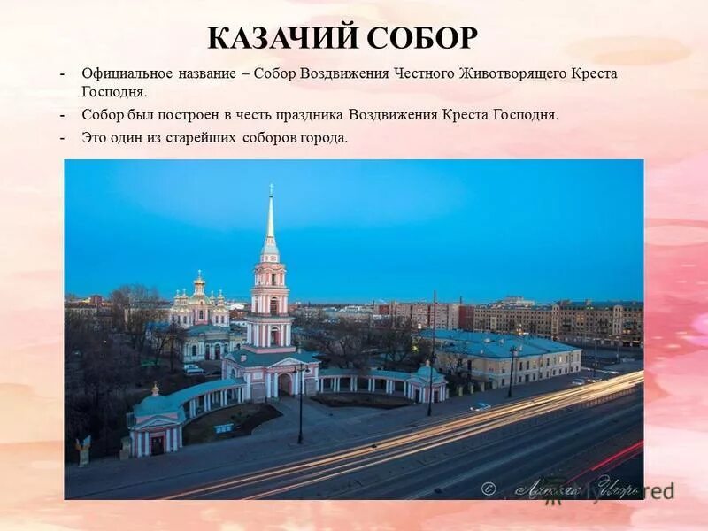 санкт-петербург презентация. исаакиевский собор до официальной даты постройки. официальное название храмов. почему исакиевский собор так назвали. официальное название храмов.