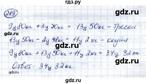 Упр 289 математика 6