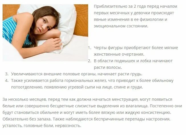 Уменьшились месячные. Как понять когда начнутся месячные в 1 раз. симптомы месячных у девочек 12 лет. у девочки начались месячные.