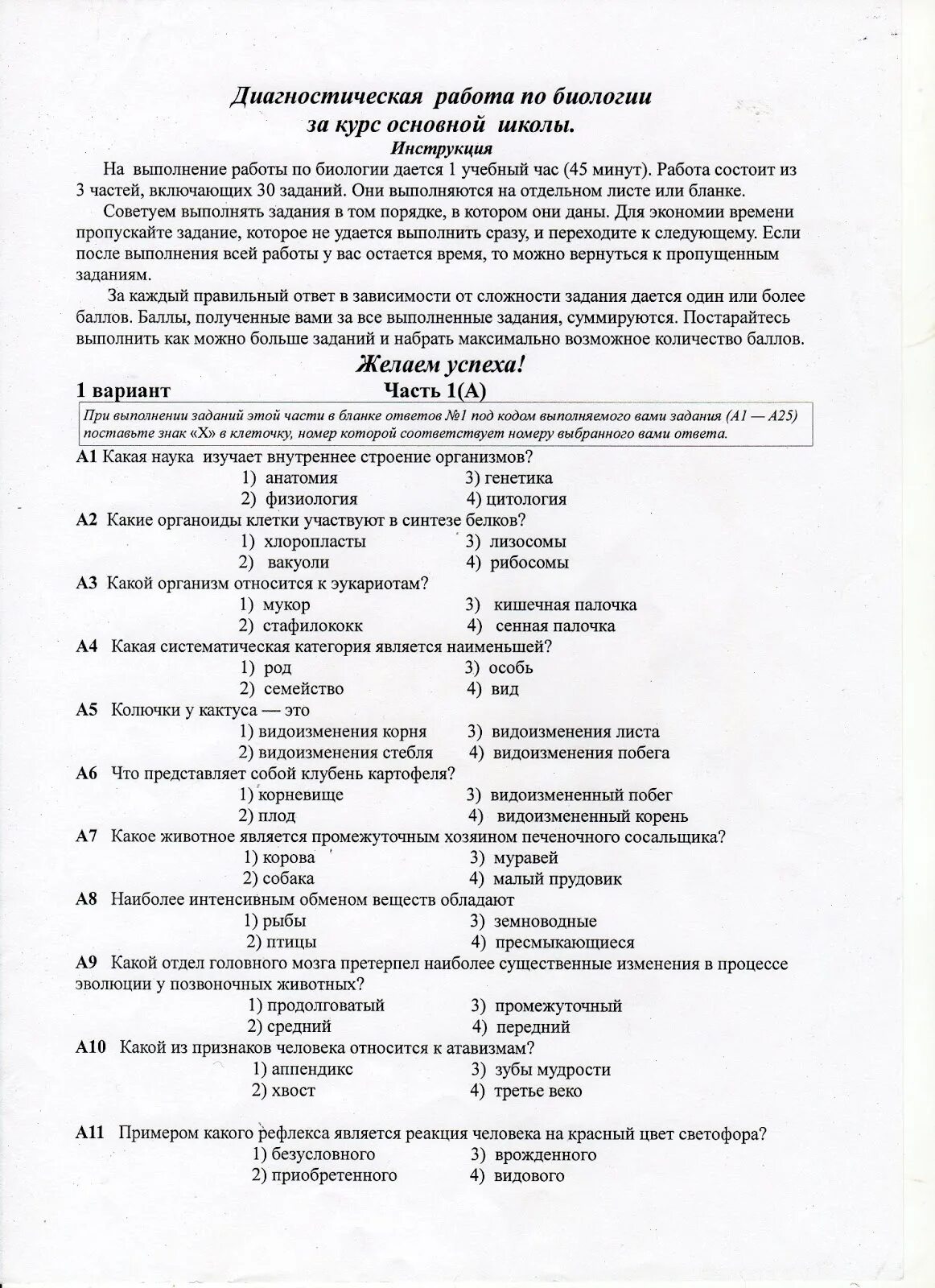 Диагностическая по биологии 8 класс. Диагностическая работа по биологии. Диагностическая работа по биологии 7 класс. Диагностическая работа по биологии 9 класс. Биология 8 класс диагностические работы.