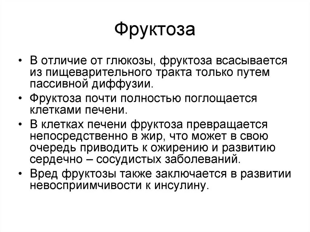 Отличить глюкозу от фруктозы можно с помощью. Отличие Глюкозы от фруктозы. Чем отличается фруктоза от Глюкозы. Глюкоза фруктоза сахароза разница. Глюкоза и фруктоза отличия.