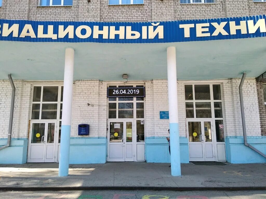 Саат самарский авиационный техникум. Самара физкультурная улица 92 самарский авиационный техникум. Самарский авиационный техникум сайт. Самарский авиационный техникум эмблема. Самарский авиационный техникум сайт.