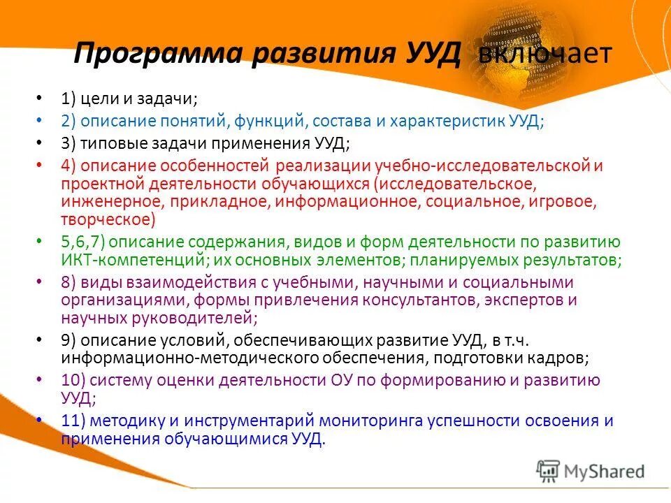 Программа развития ууд основного общего образования. Программа развития ууд основного общего образования